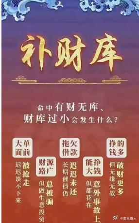 补财库就是把“漏掉的财”补回来，把“卡住的财路”打开，让该来的钱更顺一点来，做事