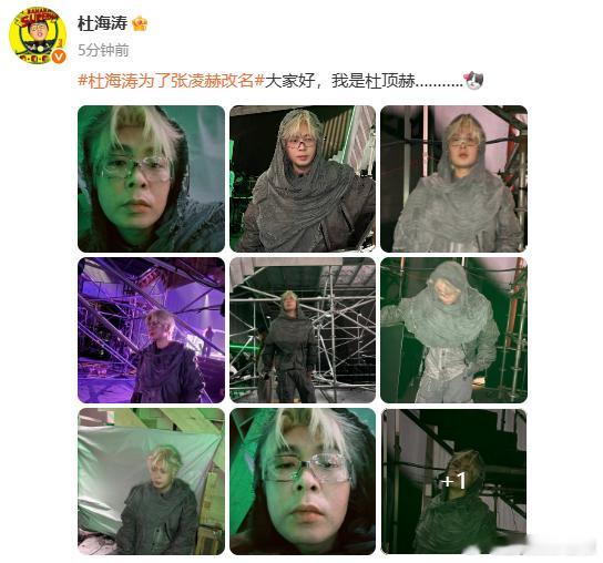 沈梦辰回应杜海涛为张凌赫改名 杜海涛改名“杜顶赫”求关注，沈梦辰一句“分不清”精
