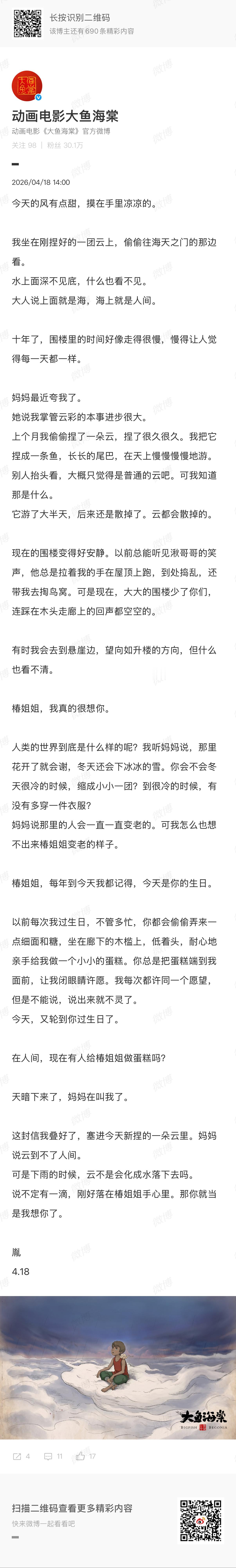 原来大鱼海棠十年了 官微发布一封生日来信为女主角椿庆生，十年过去影片开头捏云的男