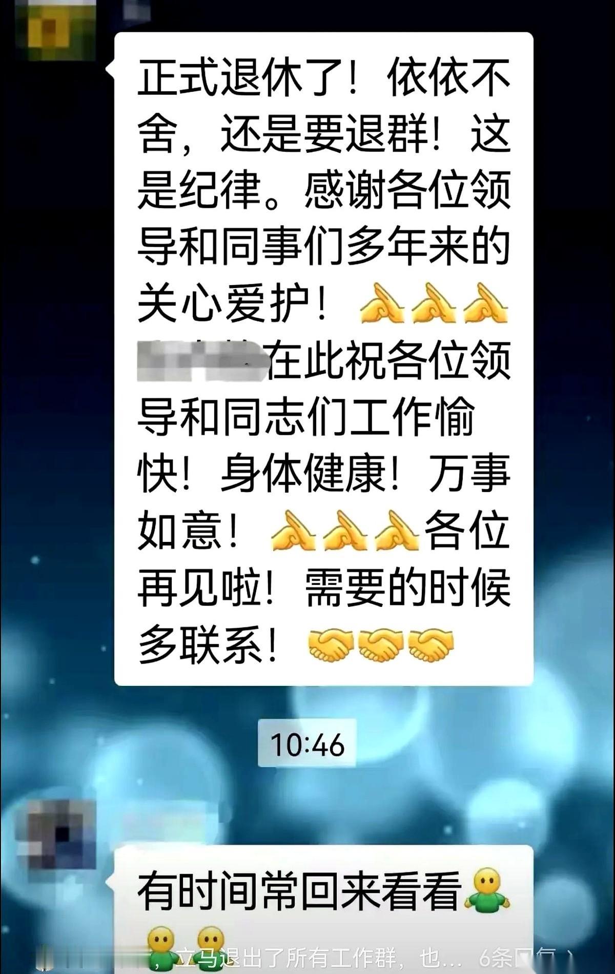 退休的老大姐在一百多号人的单位同事群里发了告别。
大家此前都在同一个屋檐下工作，