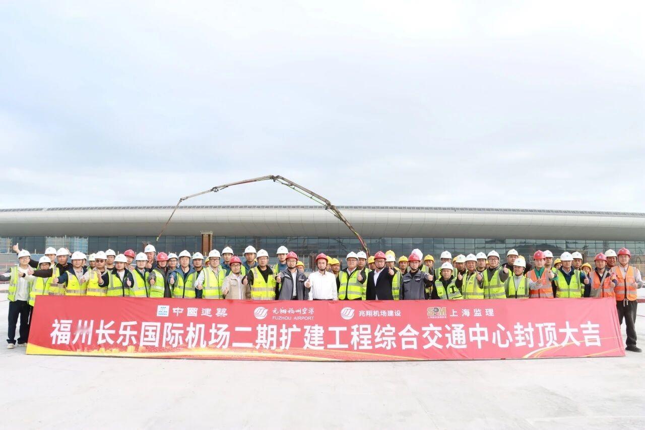 近日，福州长乐国际机场二期扩建工程综合交通中心（GTC）混凝土主体结构提前一个月