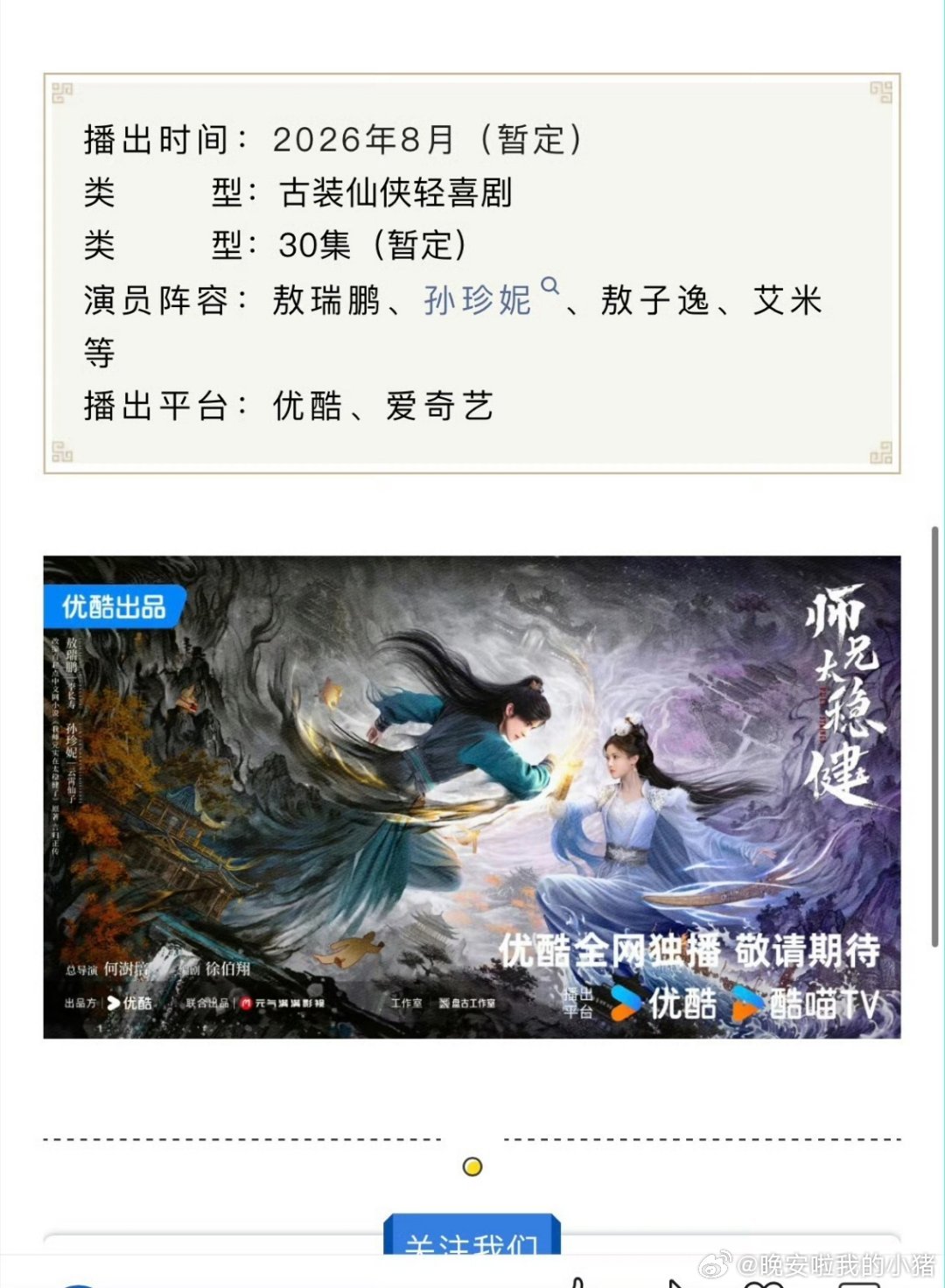 敖瑞鹏师兄太稳健播前招商，八月播出，燥候
