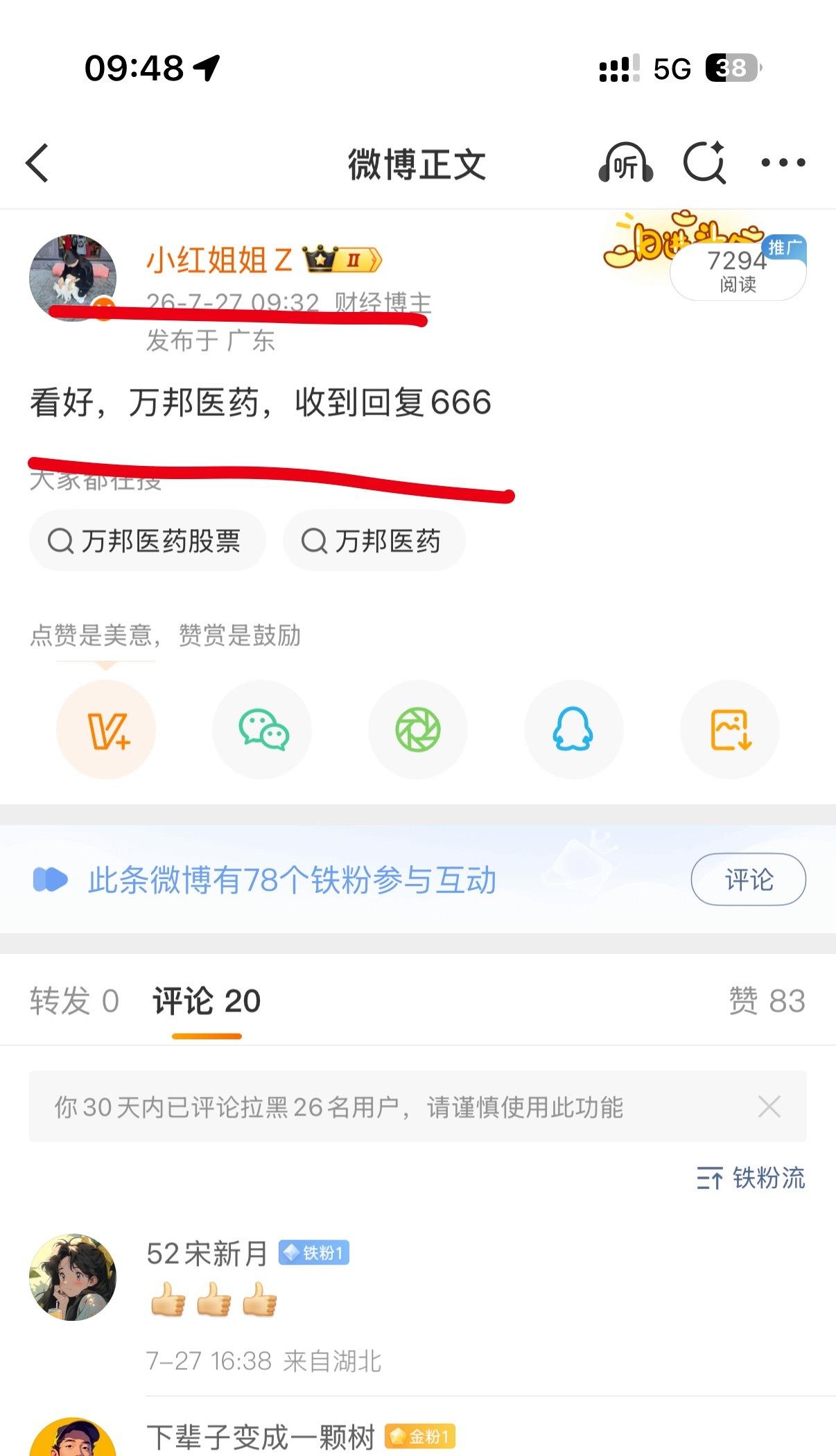 昨天安排进场的万邦医药，今天又拉起来了，没有卖在高位，可惜