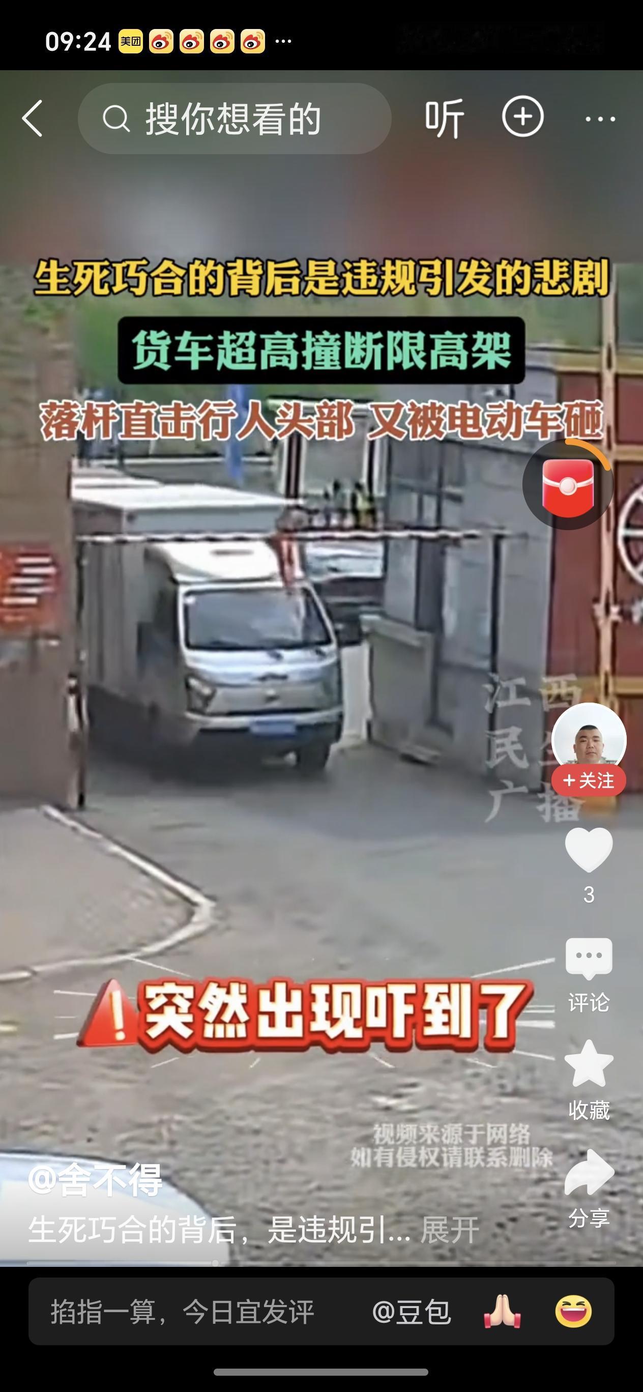砸中路边女子