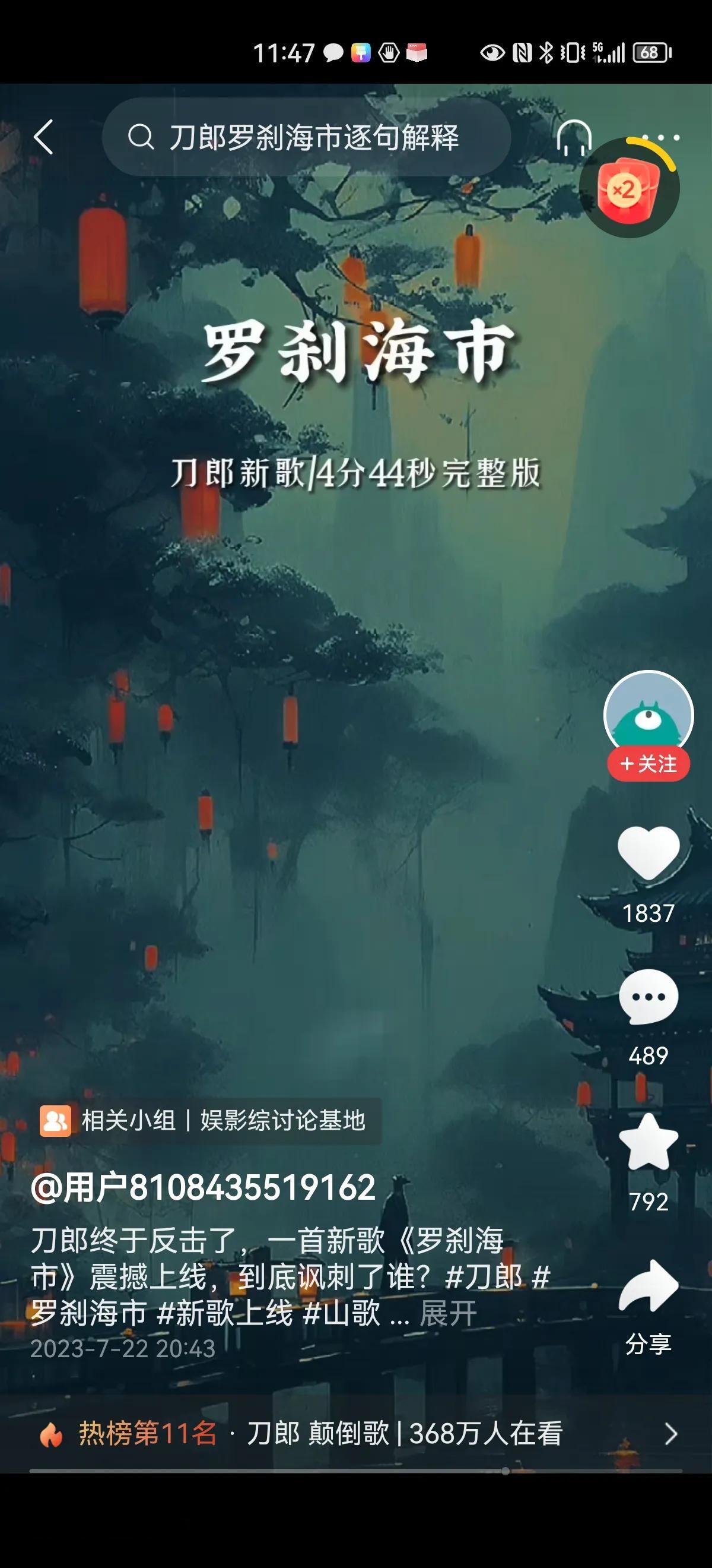 大胆猜测：刀郎新歌《罗刹海市》根本算不上新歌，而是刀郎十几年前就写成了的，直到最