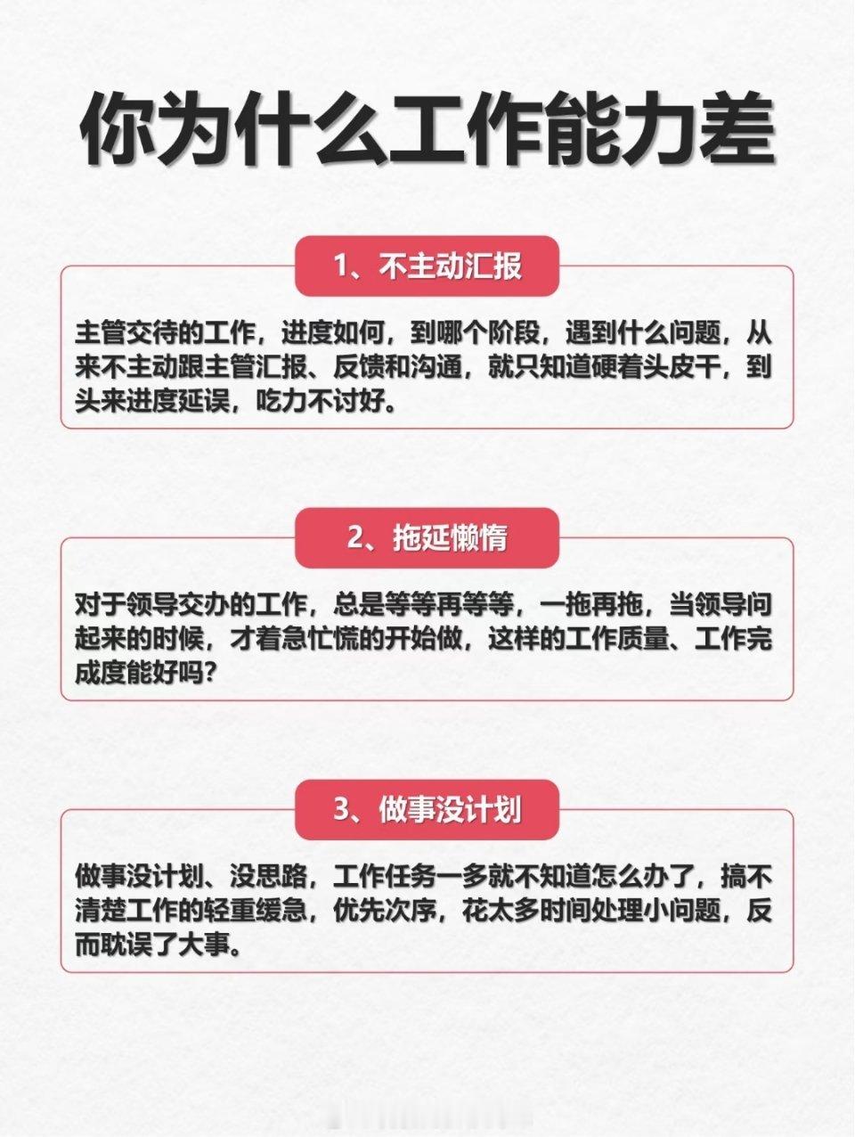 你为什么工作能力差？怎样才能做好工作复盘？ 