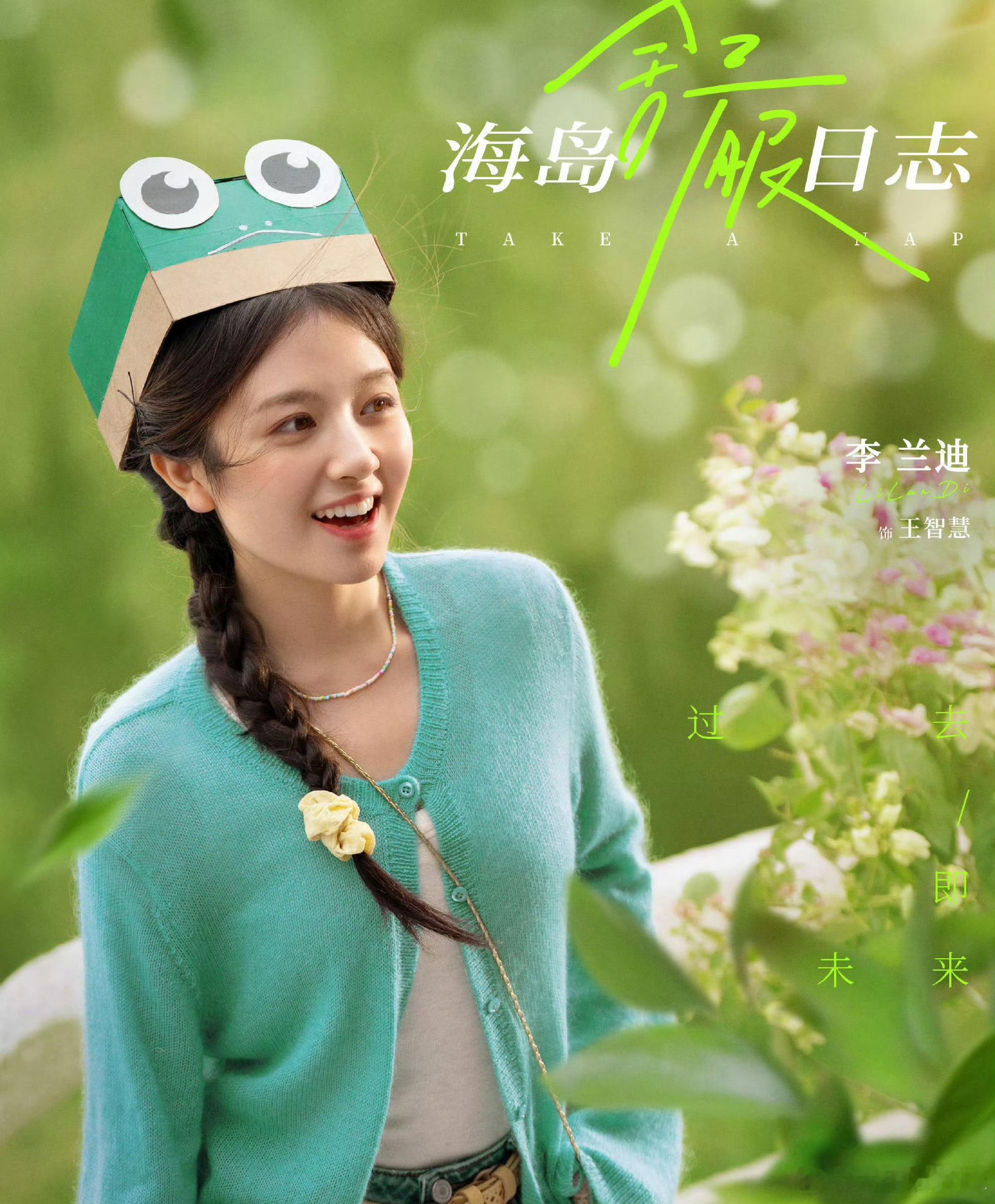 李兰迪徒手抓青蛙 被海岛舒服日志里的李兰迪惊到！面对青蛙毫无惧色，淡定上手直接抓