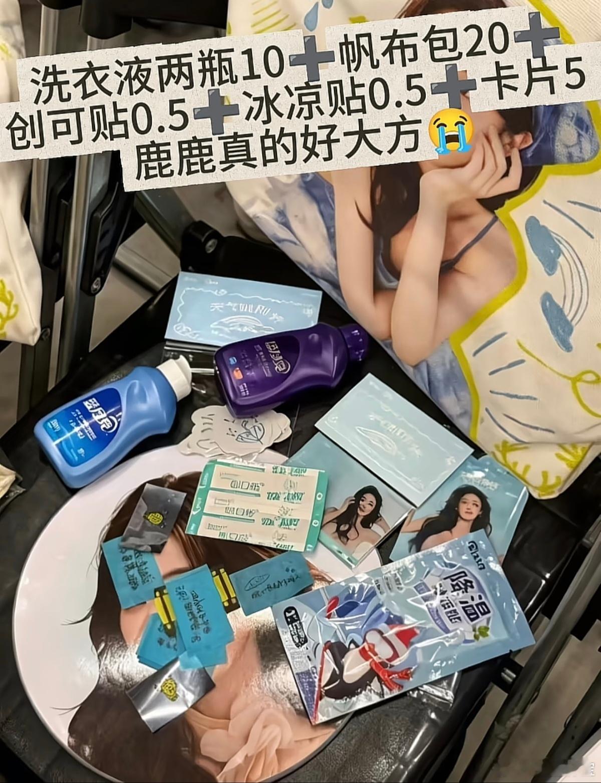 白鹿给粉丝的伴手礼也太大方了吧，收拾收拾家里是不是干净多了，下次不会要送四块钱一