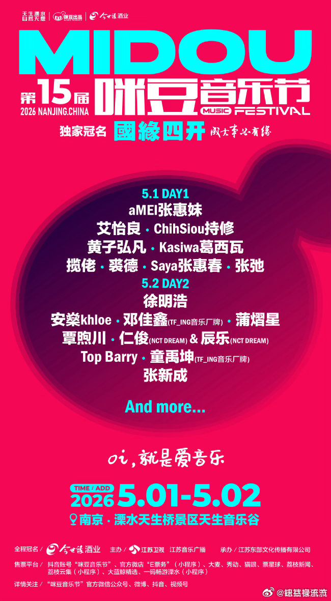 徐明浩黄仁俊钟辰乐官宣音乐节徐明浩、黄仁俊&钟辰乐官宣咪豆音乐节 咪豆音乐节官宣