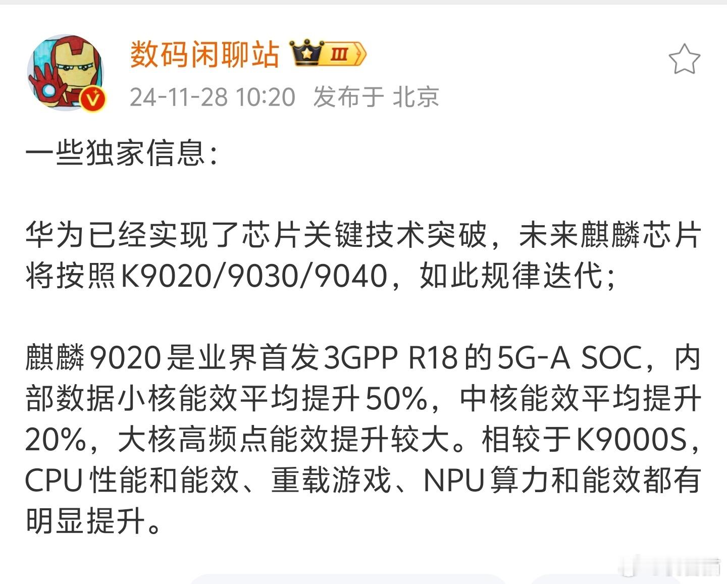 华为实现了芯片关键技术的突破，未来的麒麟处理器能够按照正常的升级规律迭代。 