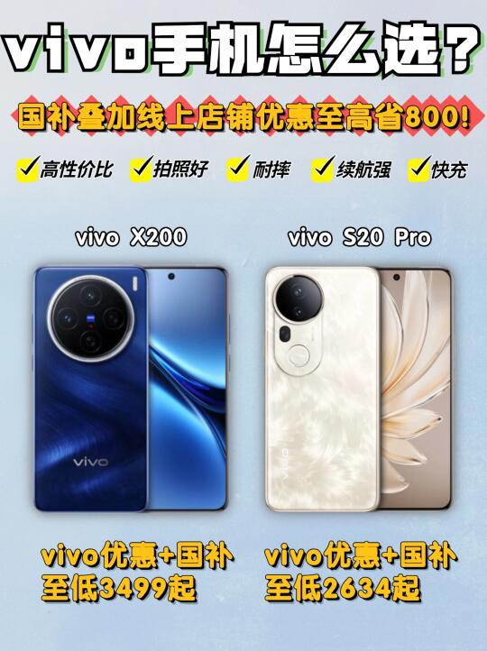 vivo手机国补选购攻略❗️附最全推荐合集📱