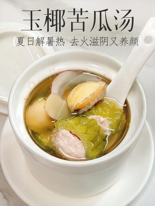 清热解暑 滋阴明目 熬夜上火多喝这甘鲜靓汤