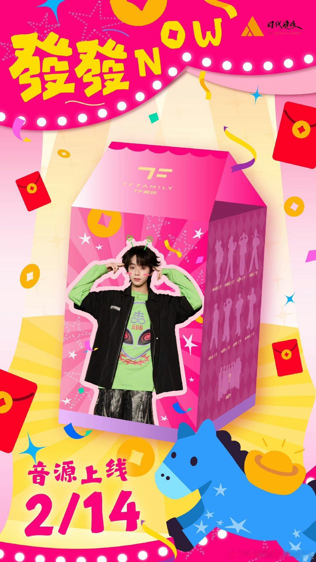 王橹杰马年限定盲盒杰运当头王橹杰马年限定盲盒杰运当头 