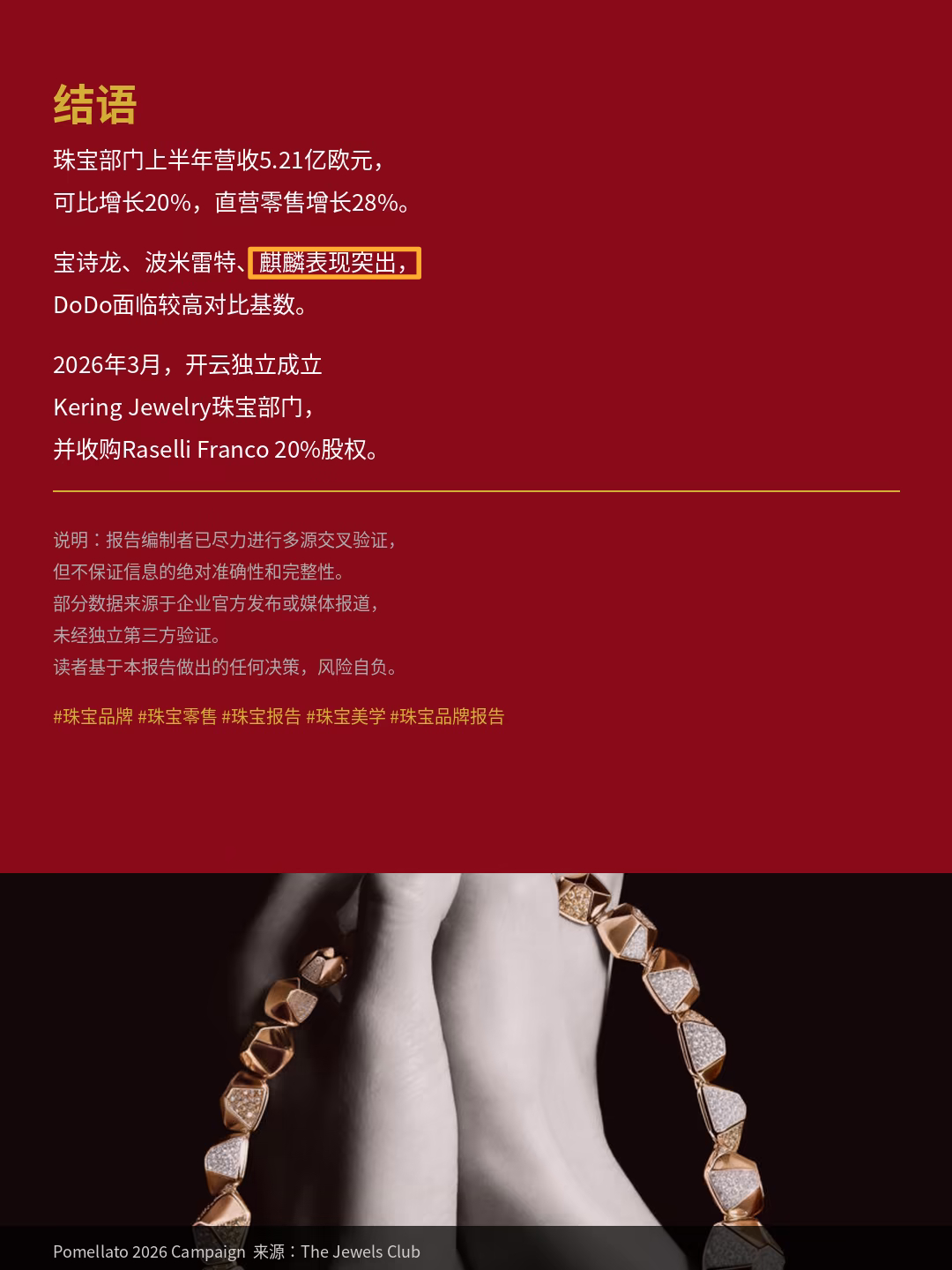 刘诗诗代言这么多年来，Qeelin一直在稳健增长刘诗诗就是一棵发财树，每年都保财