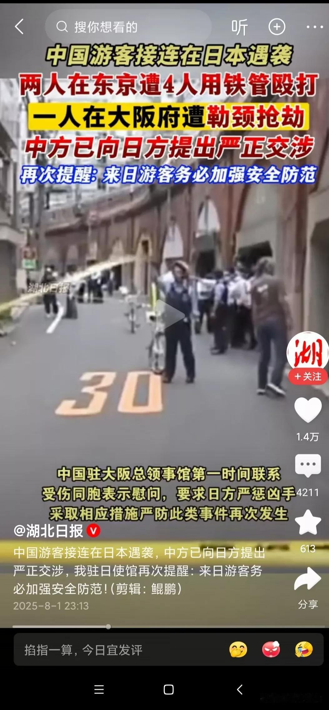 中国政府已经出面啦，
中方就游客在日接连遇袭提出严正交涉
驻日领事馆，也派人第一