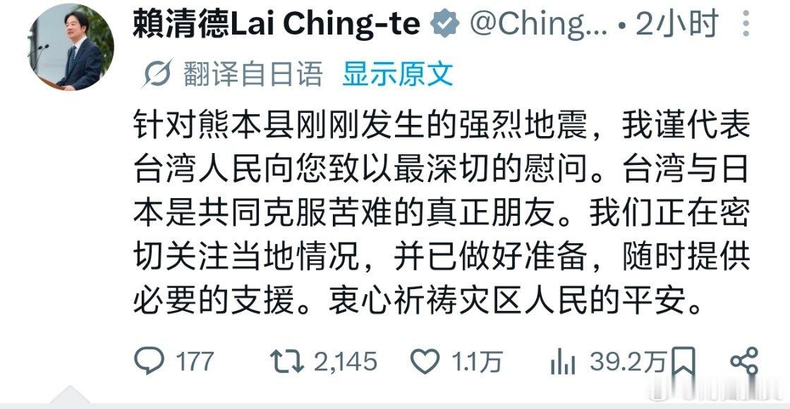 赖缺德对小日本总是舔的那么及时，一发生地震就发文祈祷日本7.1级地震江浙沪有震感