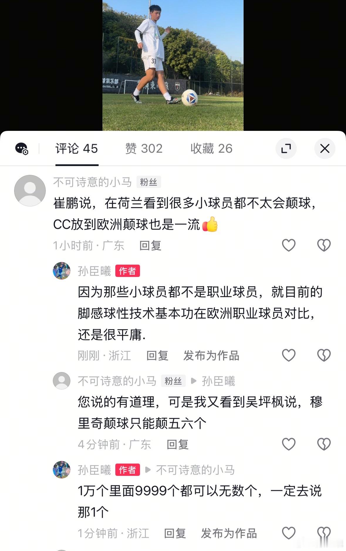 很多人都会说欧洲小球员都不太会颠球，因为欧洲基本人人踢球，大部分也都不会是职业球