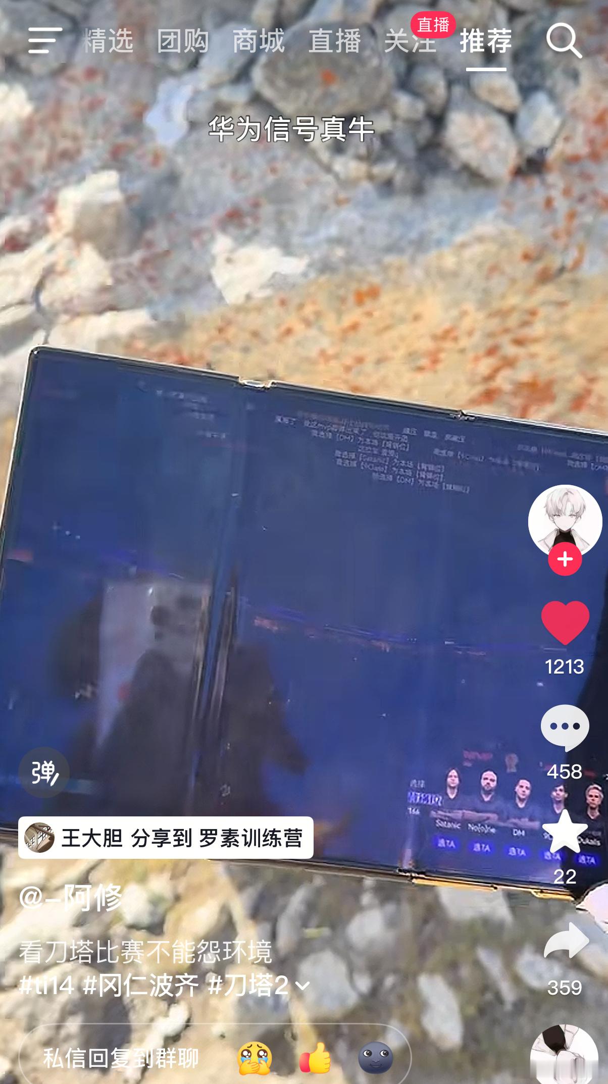 看到有刀友在海拔5668米看比赛ti14国际邀请赛dota2 ​​​