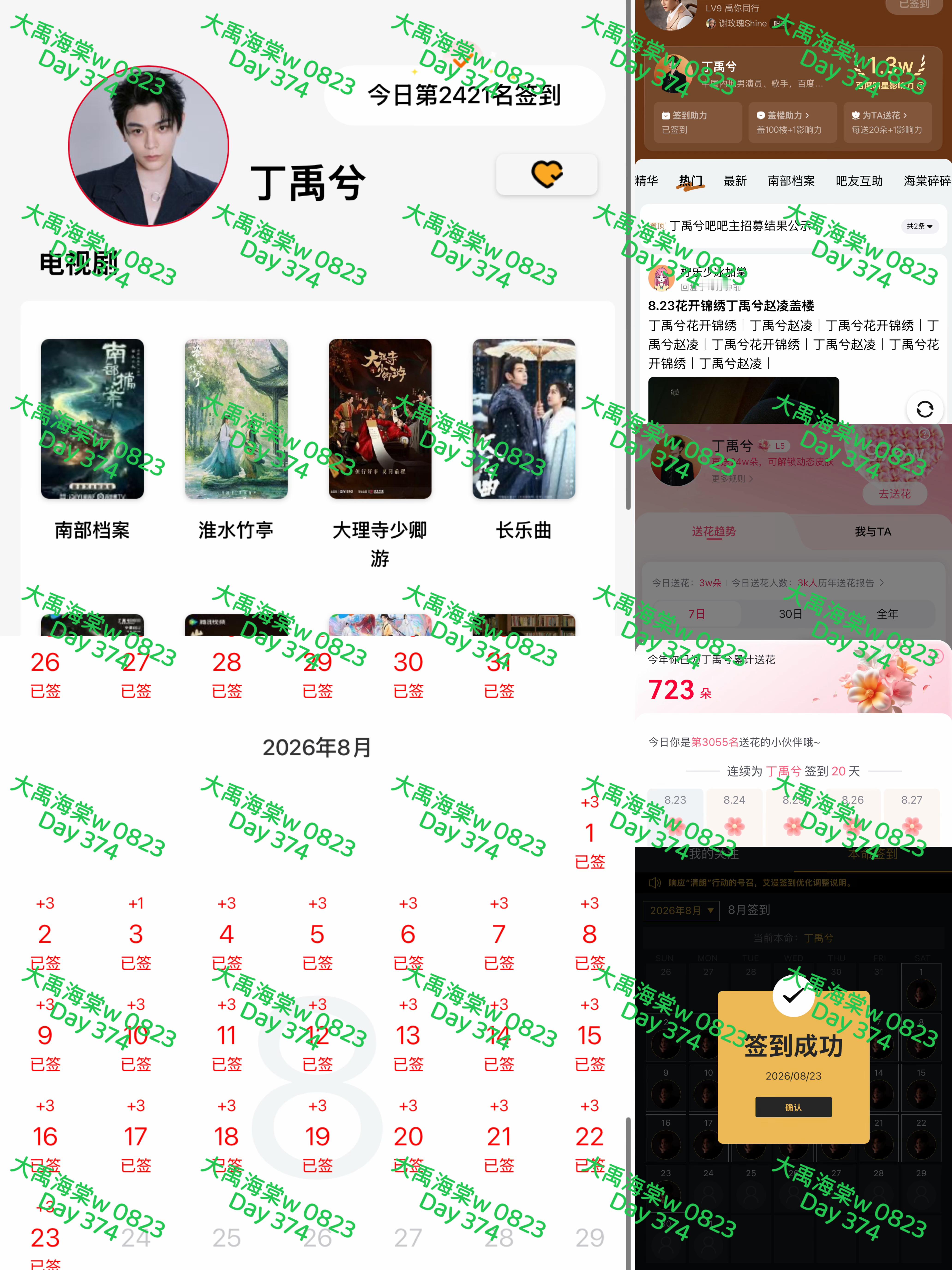 【2026 0823丁禹兮书局打咔】每日一发从赵凌盐贩子时期的故事看小人物的生存