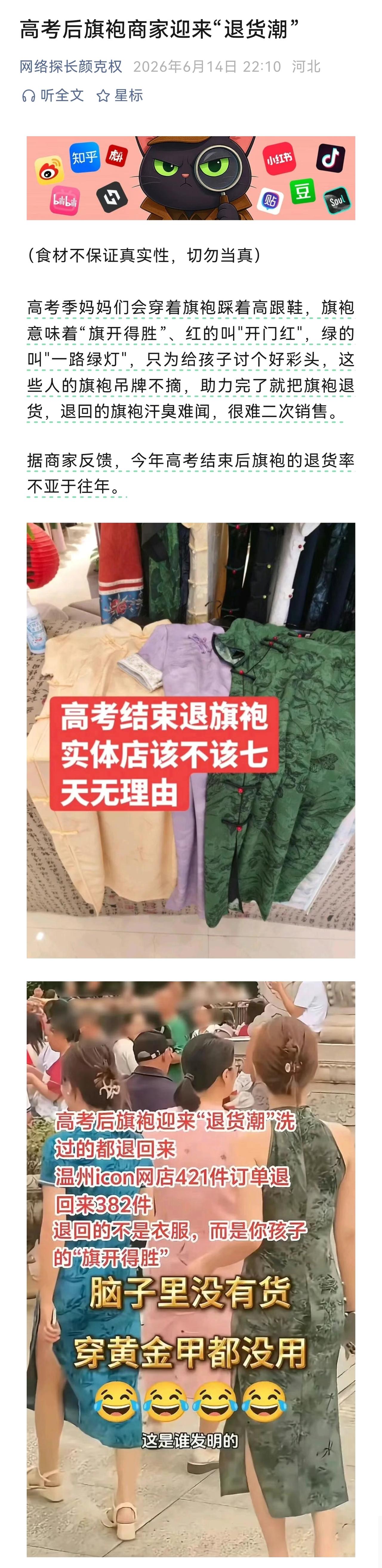 你以为批评高考后退旗袍的家长，会提醒家长来年别这么做——做人要诚实守信，给孩子好