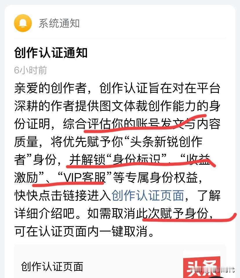 失而复得！新年的好兆头来了！大年初二传来喜讯，收到头条平台通知，又让我高兴一回。