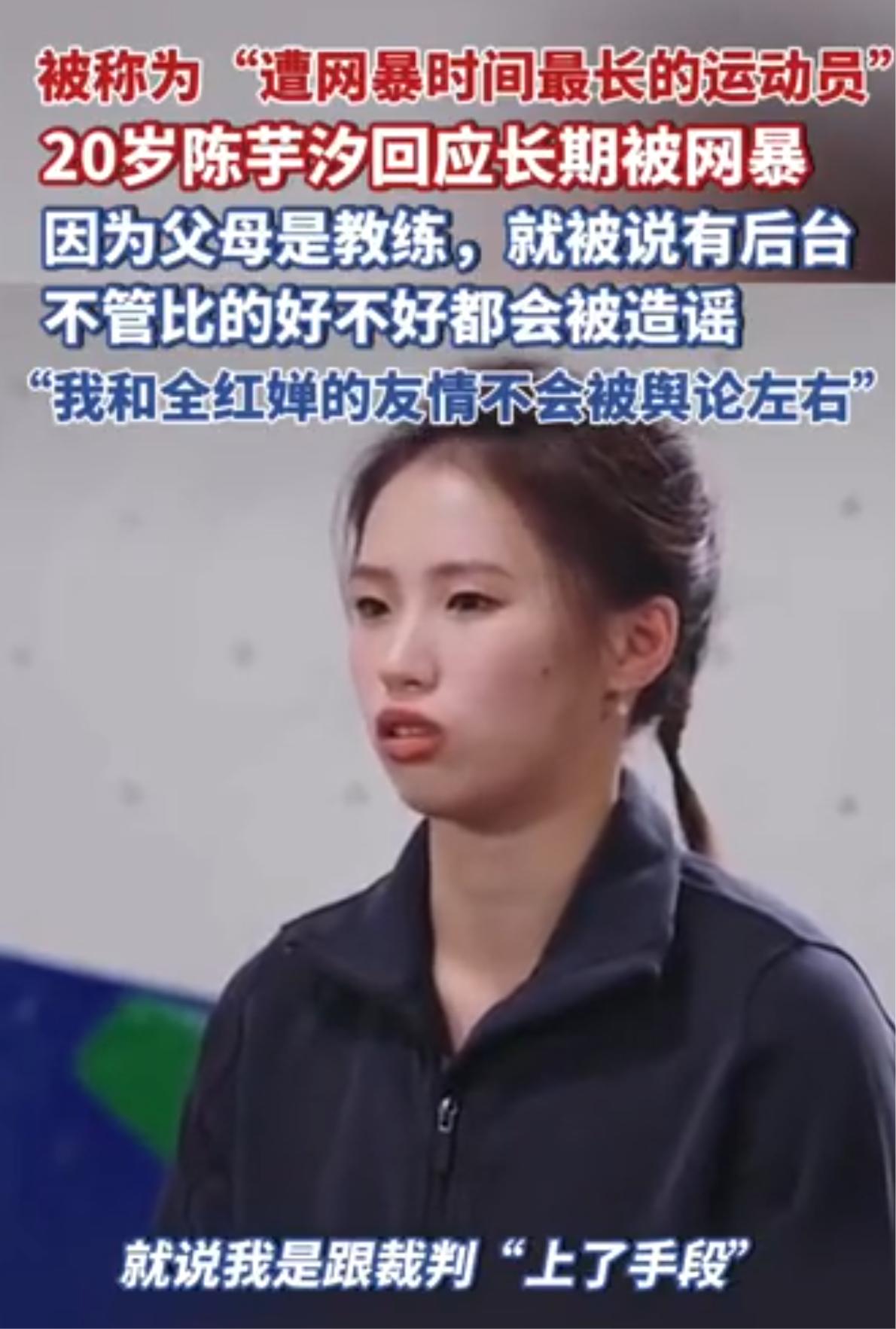 20岁的跳水冠军陈芋汐近期在采访中坦言，自己长期遭受网络暴力，无论比赛表现如何都