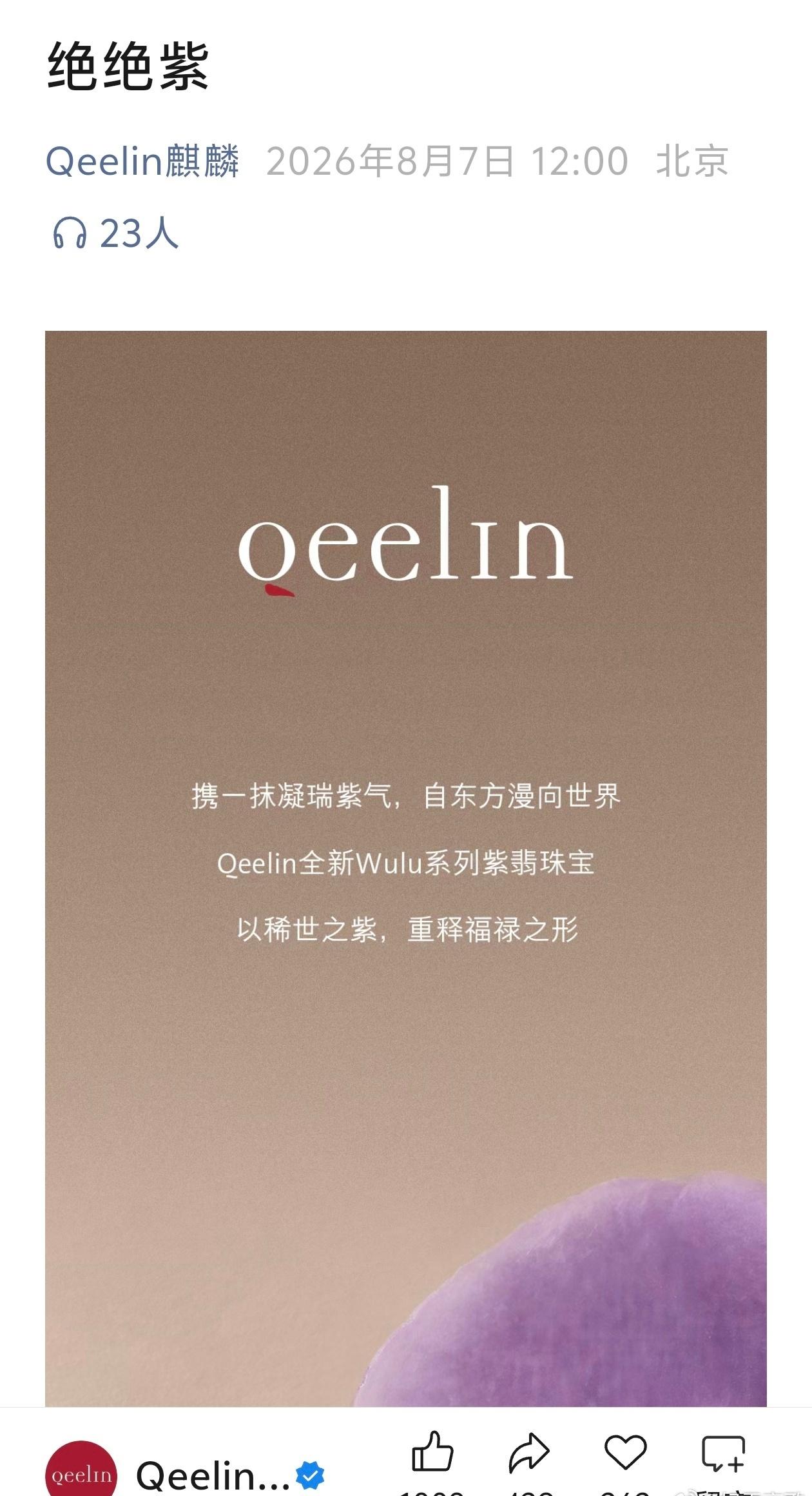 昨天的绝绝紫，今天官方就用上了，独一个标题哈哈哈 ​​​