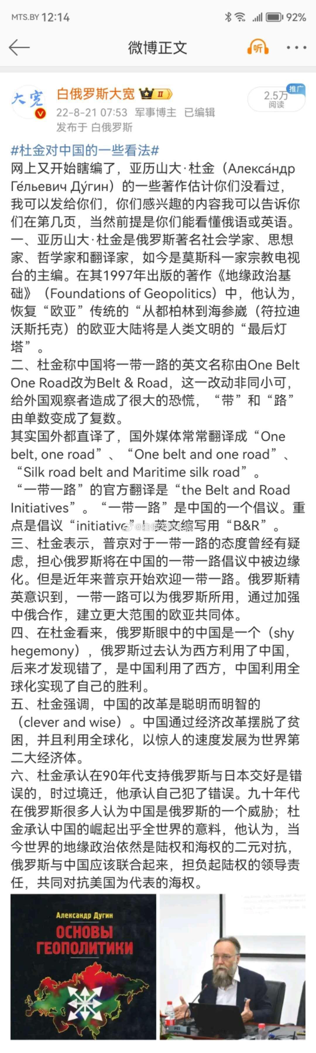 链接打不开了，也转不了，我发图片#杜金对中国的一些看法# ​​​