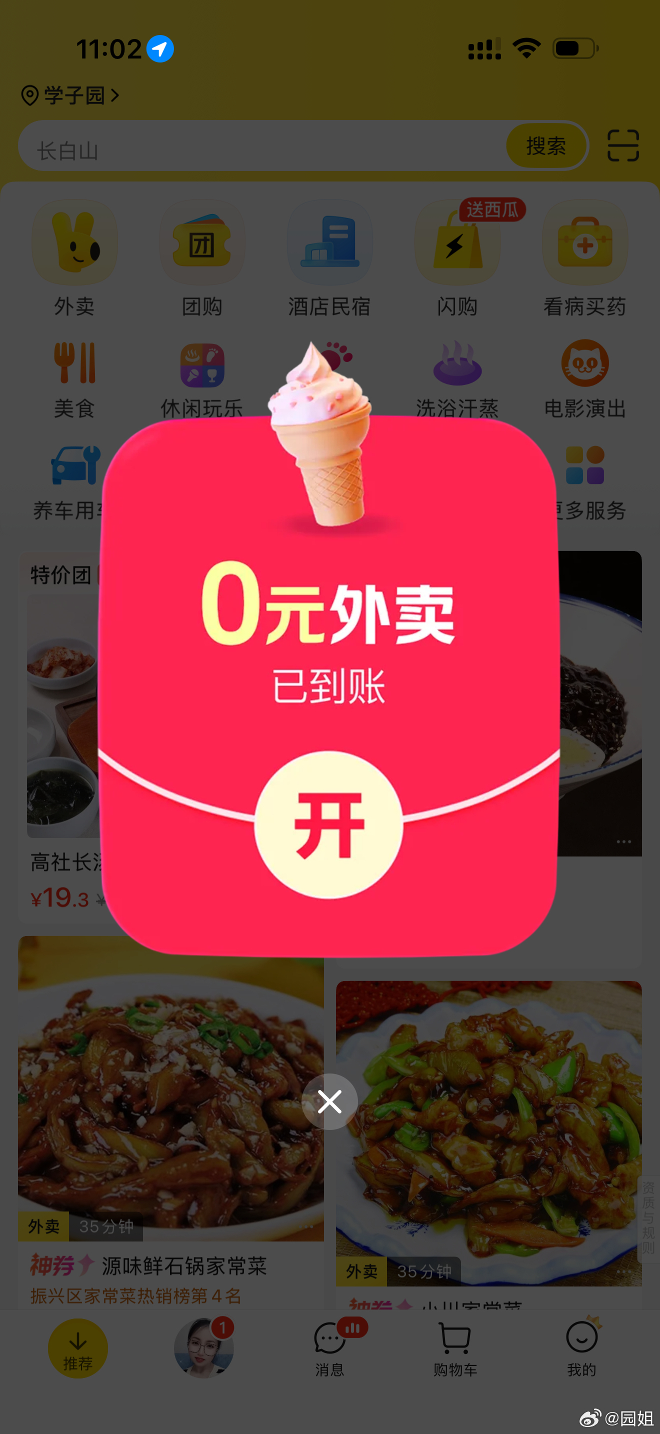 #美团免单#希望这种事天天有，大家还能多薅点羊毛，不过就送我一杯柠檬水，附近还没