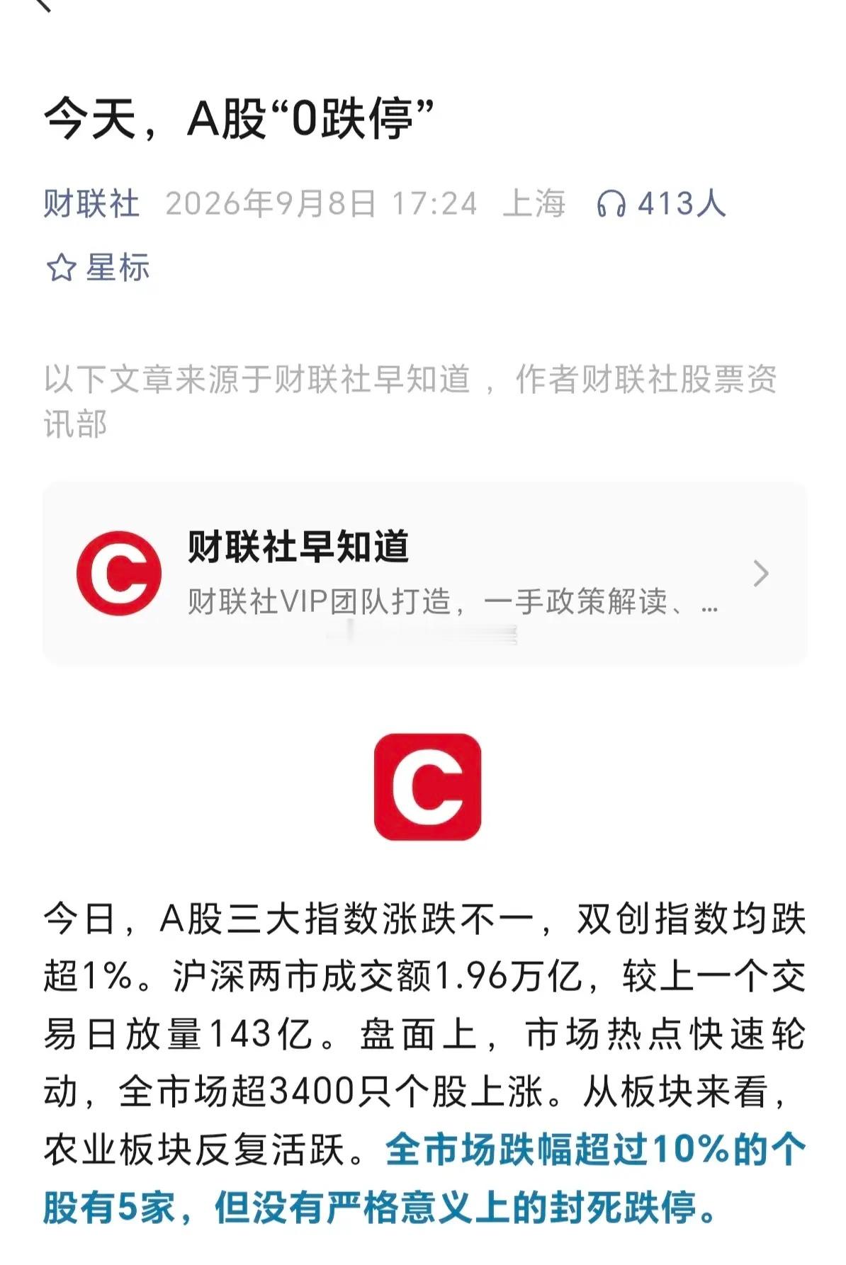 财联社今天这篇文章有意思哈，是找不到发的了么，既然连A股零跌停，都要写一篇文章。