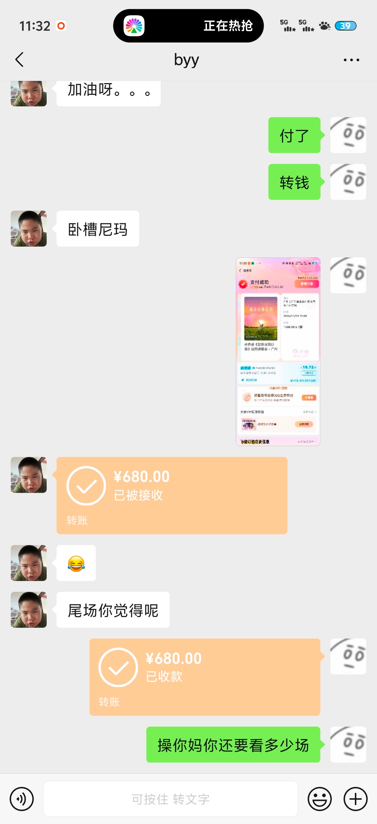 抢到孙燕姿的我都不知道这个人没了我怎么办​​​