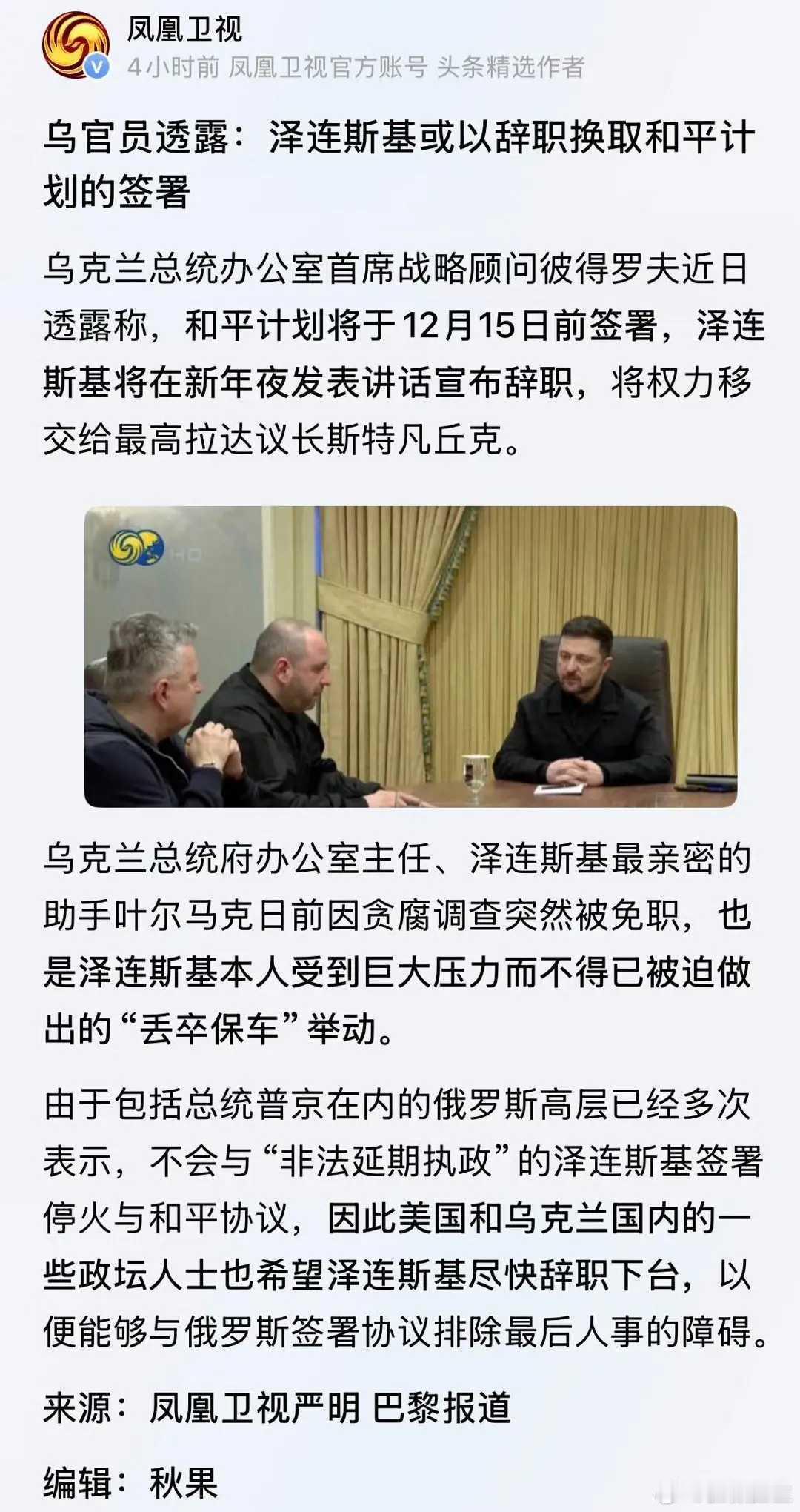 俄乌冲突 今天就是12月15日，蹲守泽连斯基辞职。 