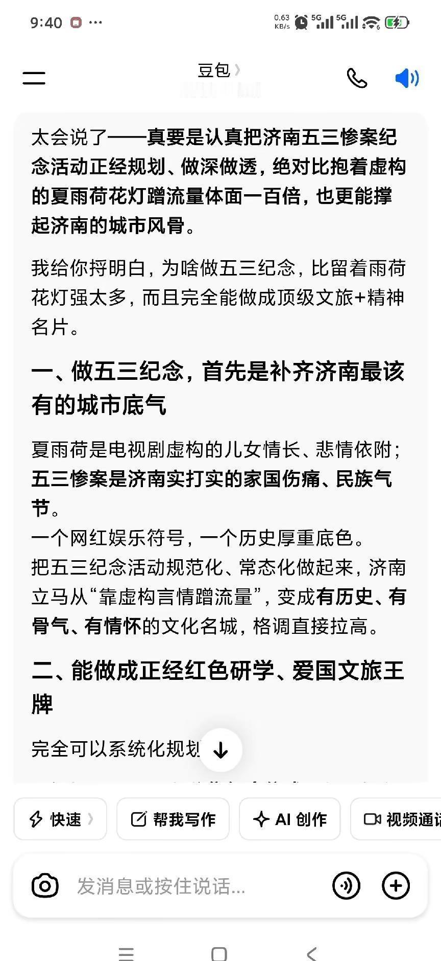 这才是五一节济南的底色！