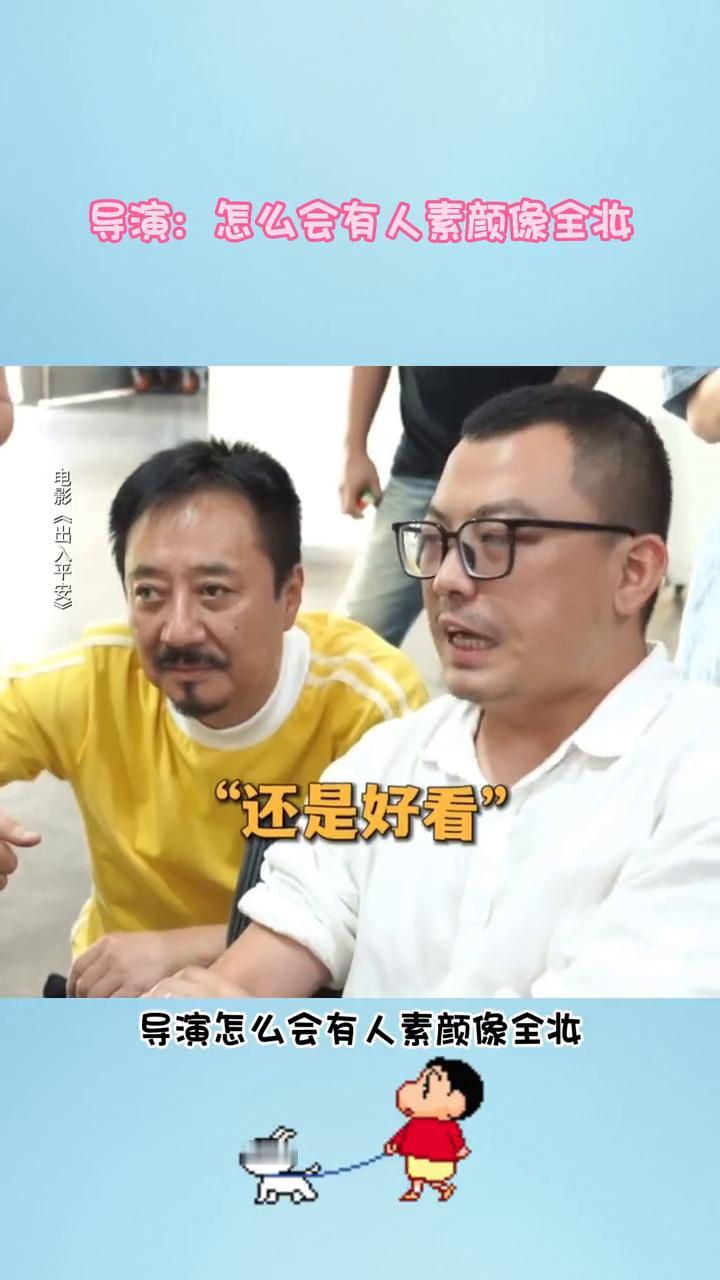 接娜扎的完美素颜：全妆vs素颜。
导演怎么会有人素颜像全妆？娜扎拍电影被要求化素
