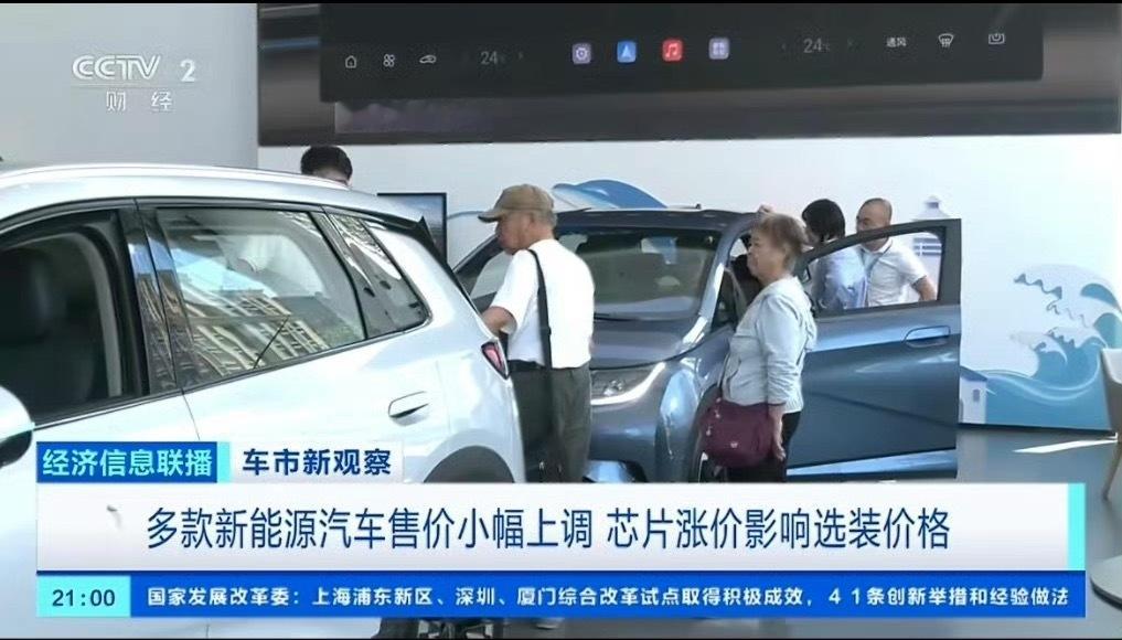 从数码产品到汽车，都被配件涨价影响到了，近期多款新能源车价格略有上涨。好在幅度都