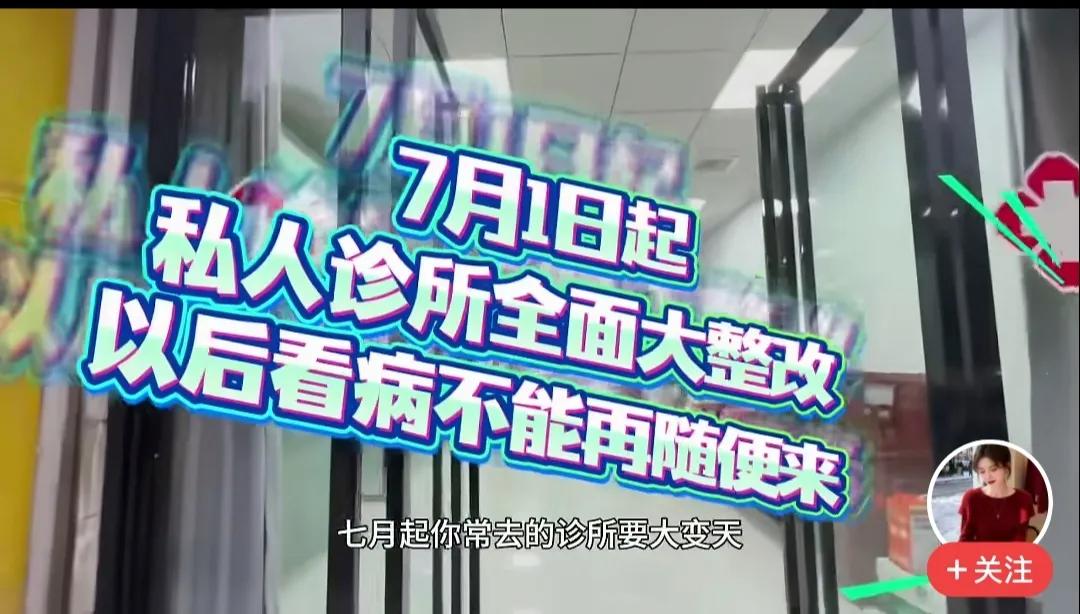 家门口的私人诊所、中医馆、牙科门诊，从7月1日起迎来多部门联合规范管理新规，不管