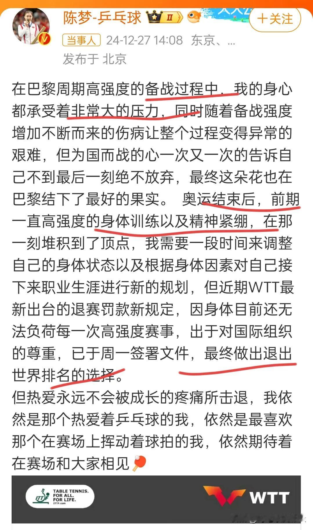 国乒要大地震了吧！樊振东和陈梦都退了，姐弟俩这是在战斗呀！

他们俩的声明有三个