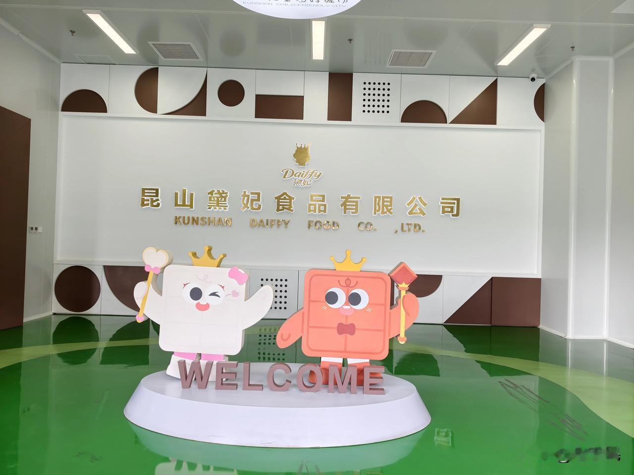 我们参观了昆山黛妃食品，真的看到了一个梦幻般的巧克力王国，巧克力的生产全流程和巧