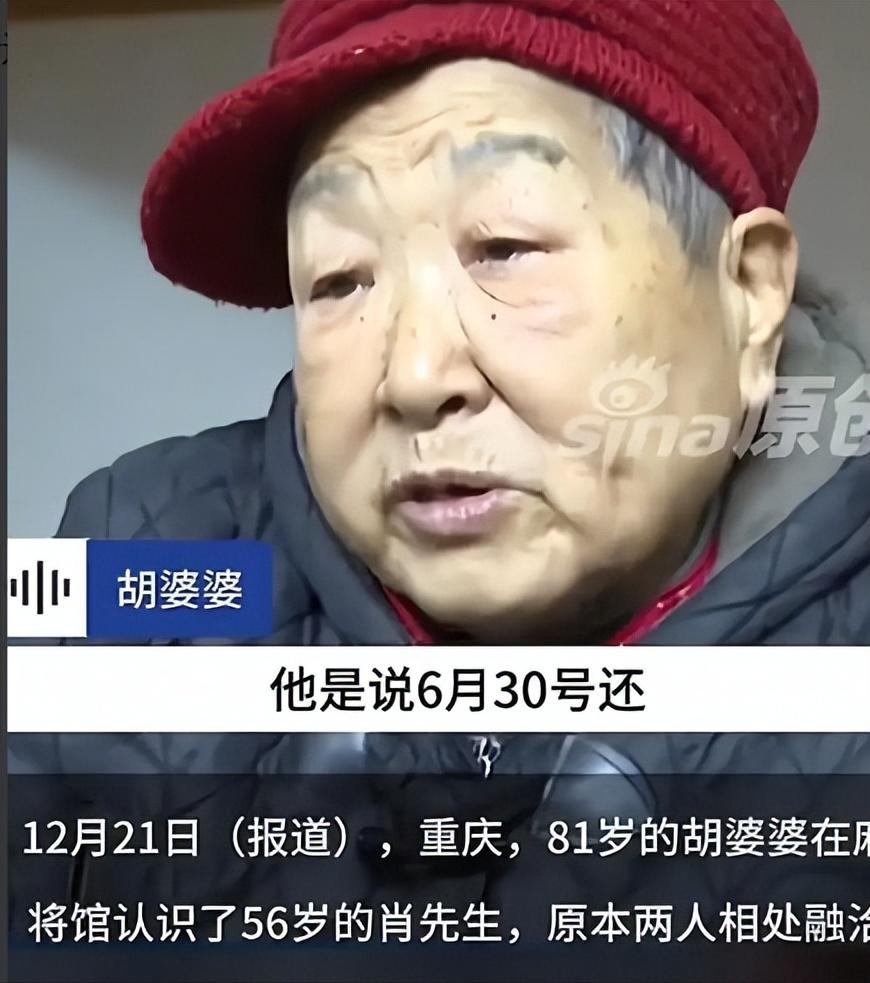 脸都不要了！重庆江北，一位81岁的独居老太太在麻将馆认识了56岁的男子，出于好心