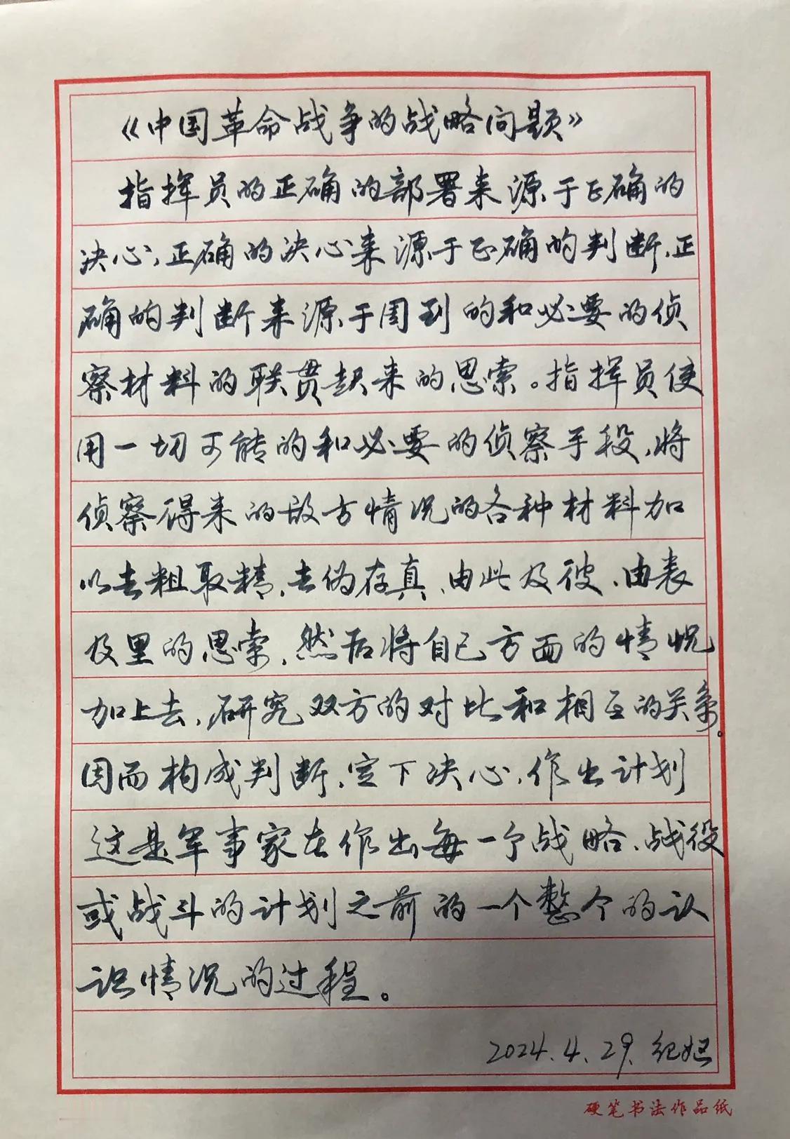 抄书练字368天
抄写《毛泽东选集》
了解历史