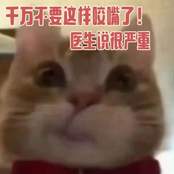 咬嘴 口腔癌喜欢咬口腔黏膜，原来在焦虑或者情绪不好的时候会习惯性去咬口腔黏膜和嘴