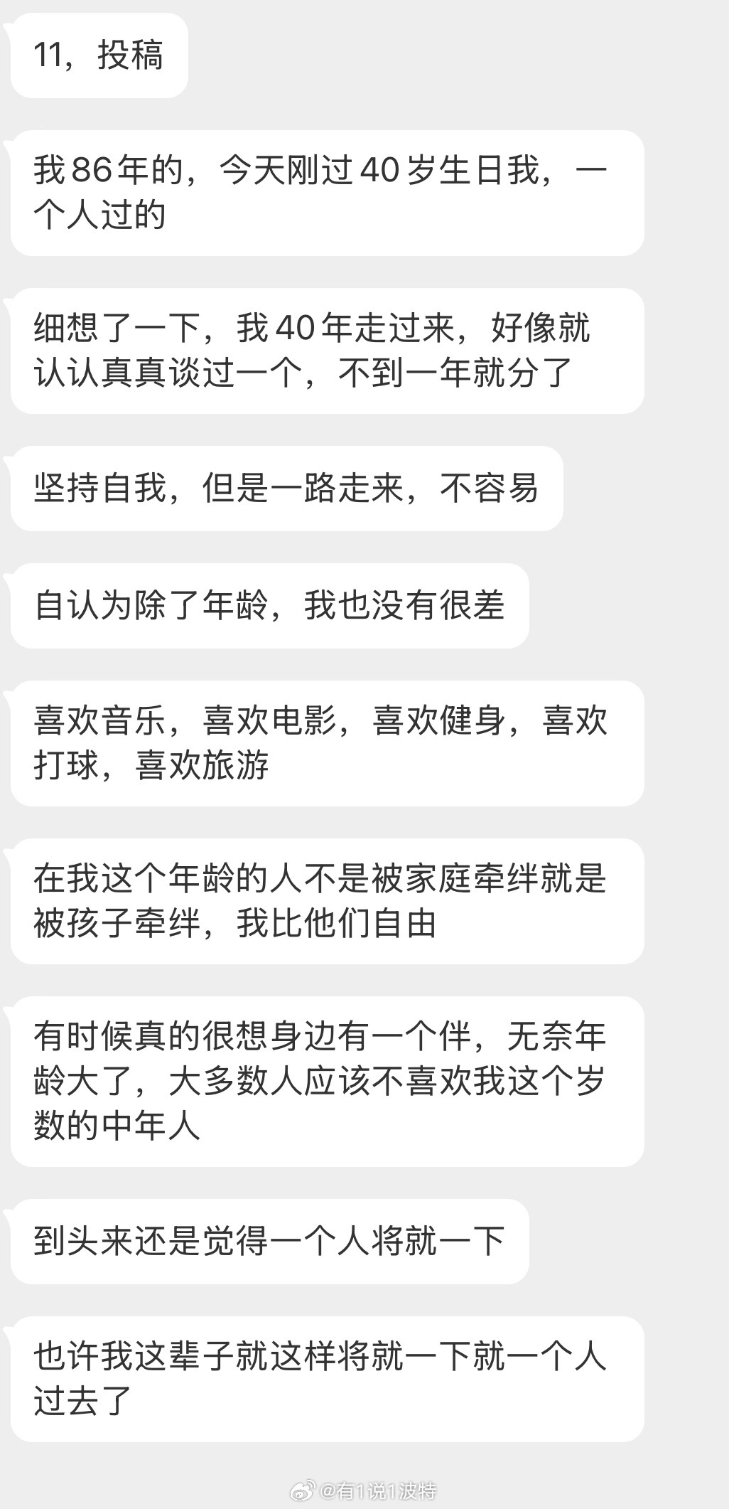 情感树洞 今天刚过40岁生日… 