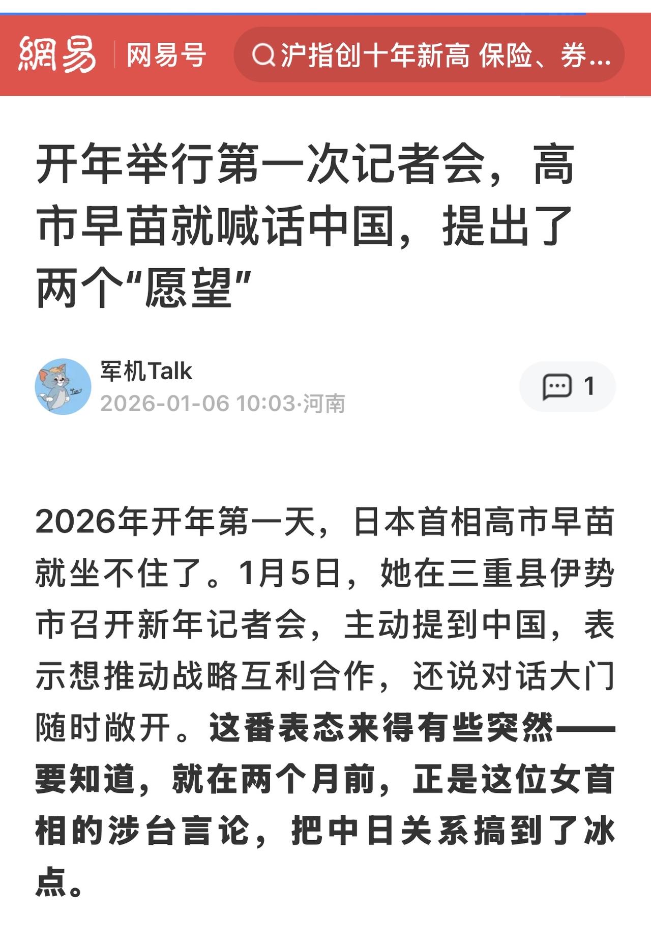 日本希望新一年扭转中日关系

日本首相高市早苗1月5日表示，希望今年能成为改善两