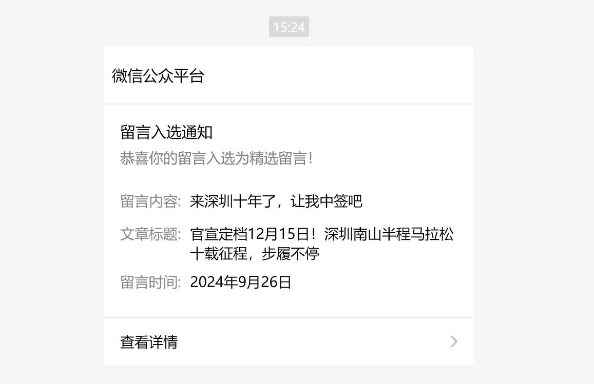 
最近老是被抽中，那我的马拉松是不是也能中签，精选留言有优势嘛