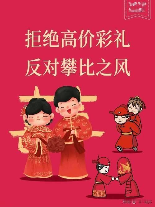 ‌2026年湖北省委一号文件明确提出“持续整治高额彩礼、大操大办”‌
并将此作为
