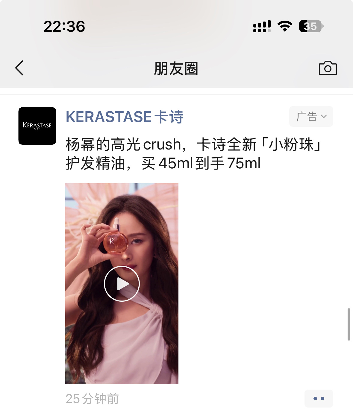 杨幂巴黎卡诗全球品牌代言人 朋友圈偶遇代言人[yeah][憧憬]​​​