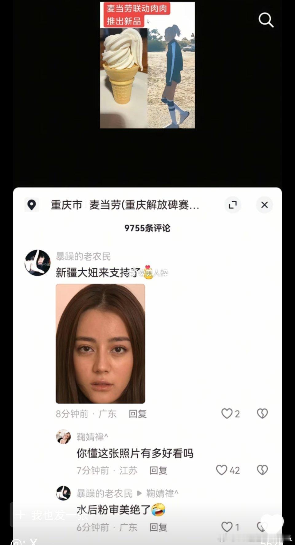 姐妹我懂你，想找一张迪丽热巴的黑图太难了[微风] ​​​