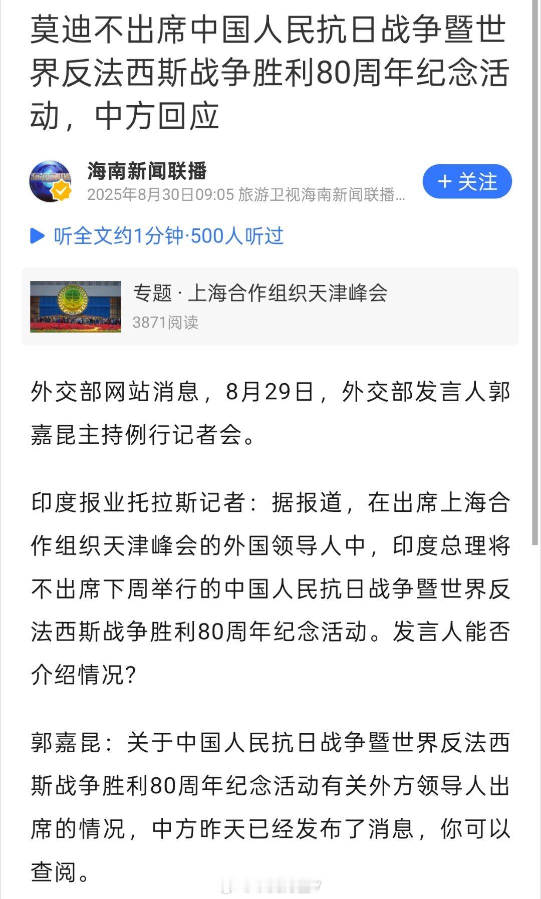 莫迪访华莫迪不出席93阅兵，其实也没啥。毕竟二战的时候还没有印度这个国家，只是英