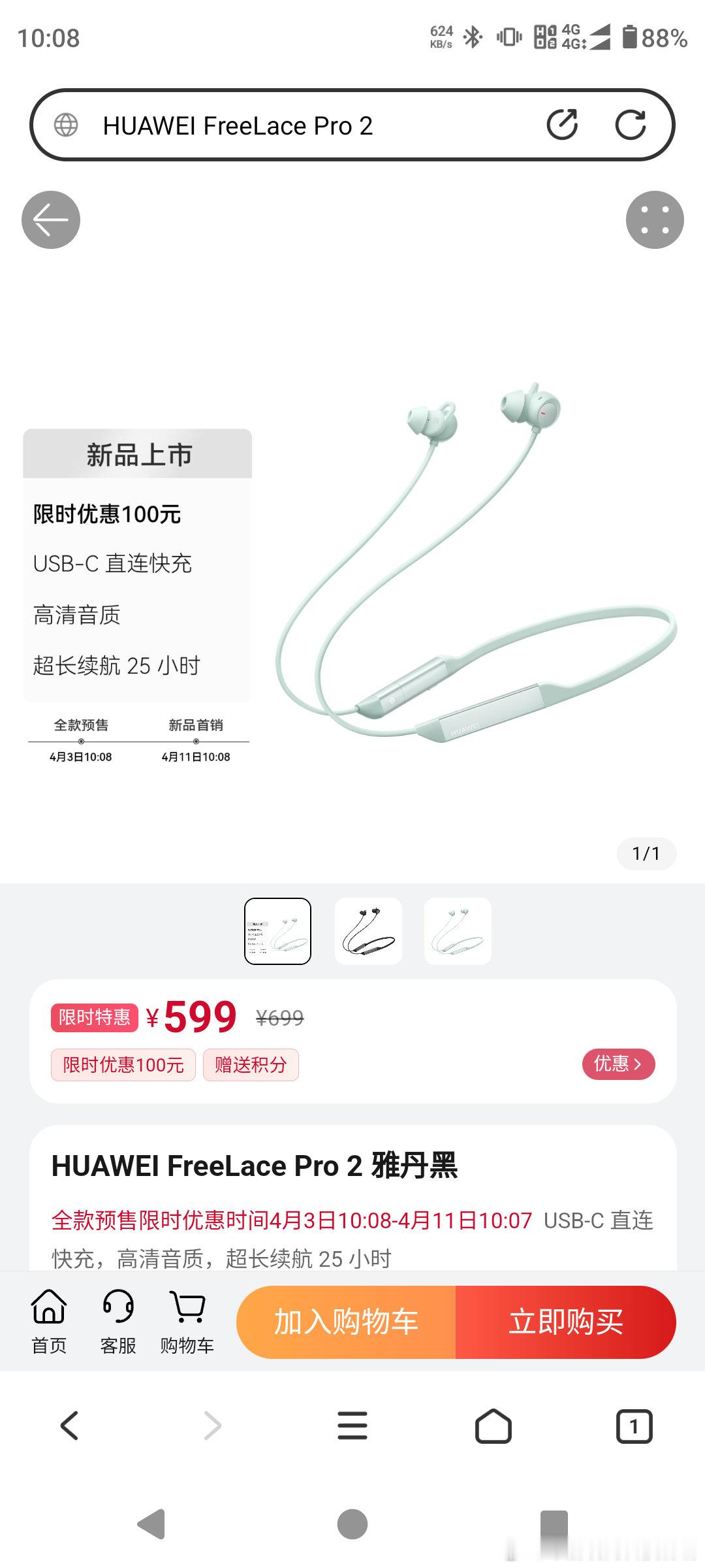 华为商城突然上架新品耳机Freelace Pro2，颈带耳机，此前这个系列耳机卖
