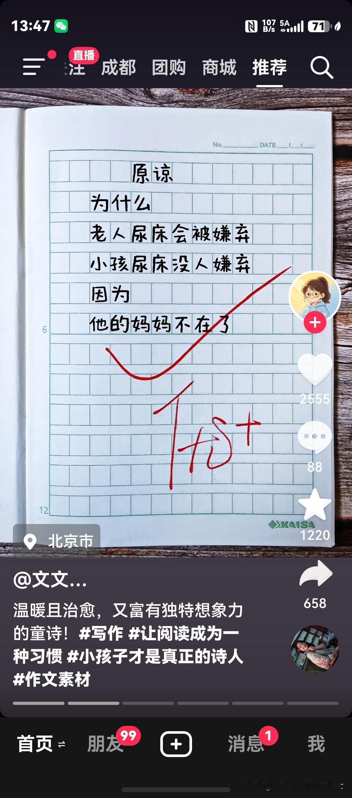 为什么
老人尿床会被嫌弃
小孩尿床没人嫌弃
因为
他的妈妈不在了

这段话
乍一